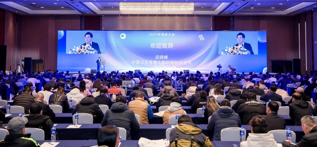 深圳市有害生物防制与消毒协会组织参加2025年消杀大会简报