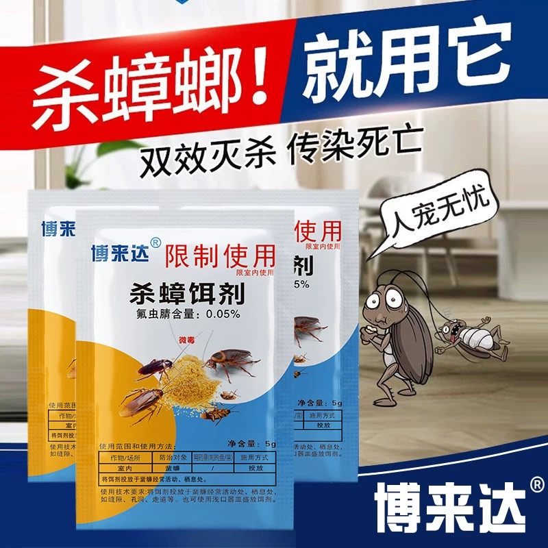 DeepSeek教你辨别蟑螂药的好坏