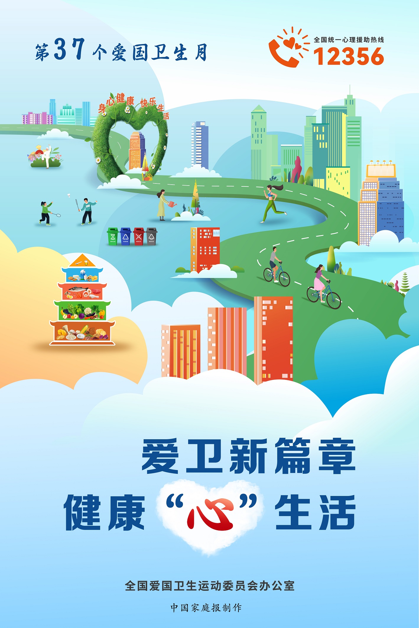 全国爱卫办关于开展第37个爱国卫生月活动的通知