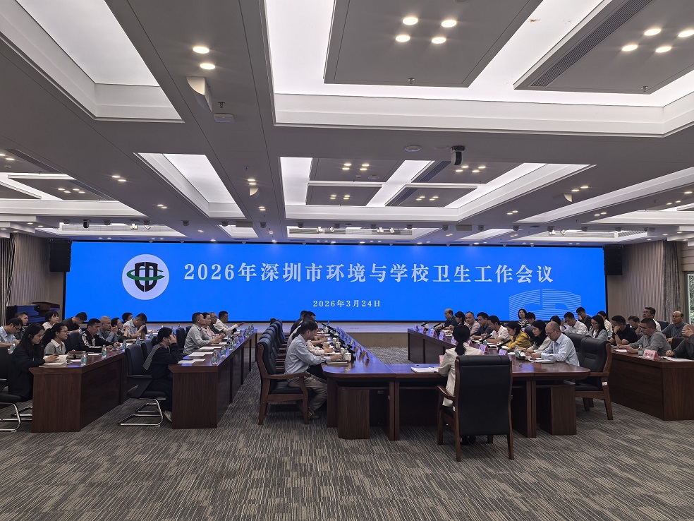 深圳消杀丨凝心聚力谋发展 笃行实干启新程——2026年深圳市环境与学校卫生工作会议顺利召开