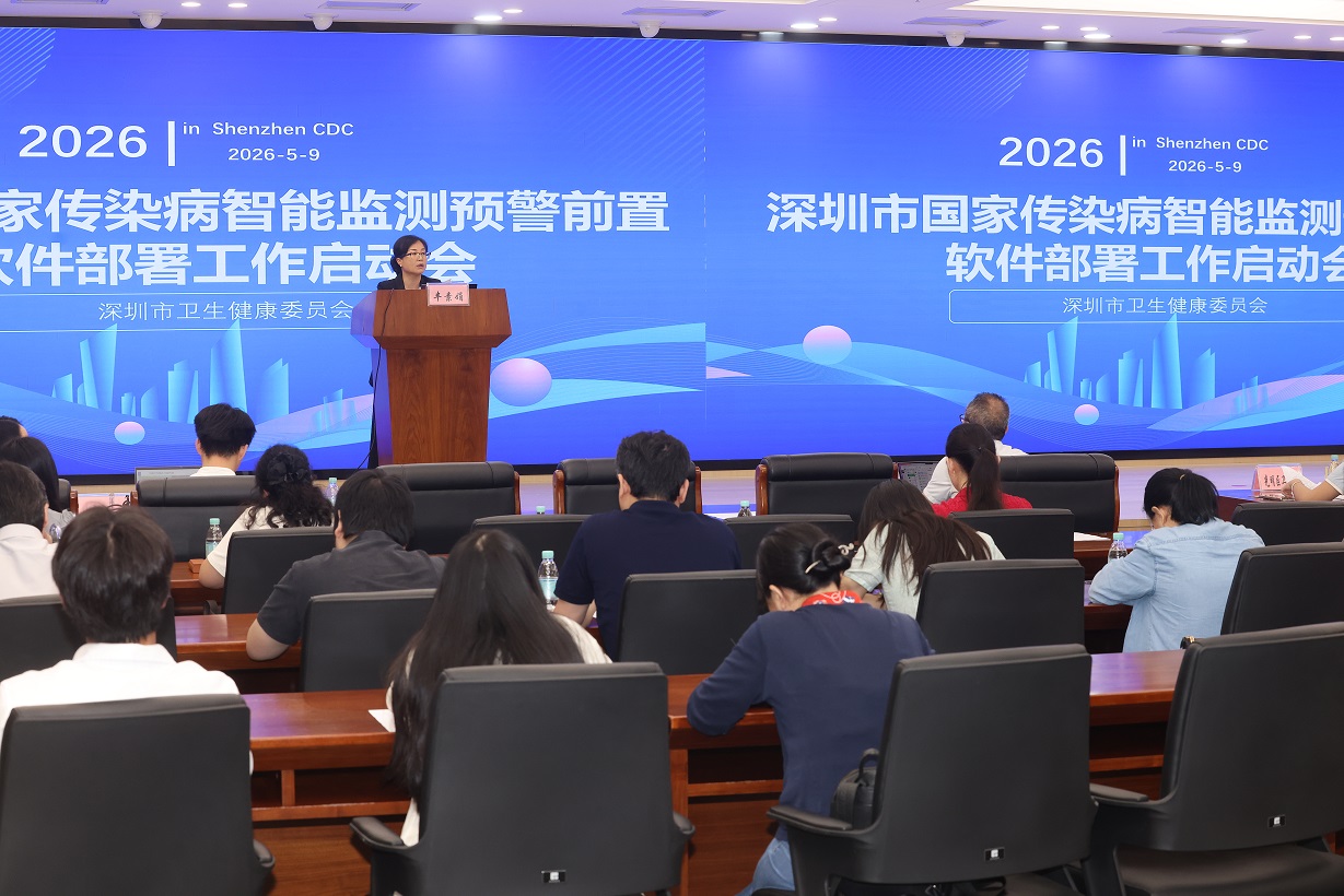 深圳消杀丨市疾控中心成功举办2026年深圳市国家传染病智能监测预警前置软件部署工作启动会