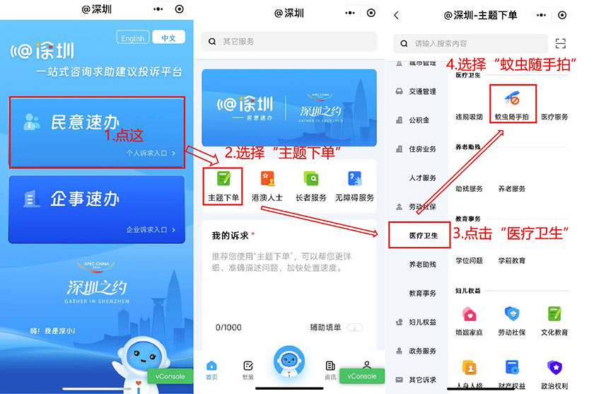 深圳消杀丨随手一“拍”变身蚊虫“灭霸”，深圳“蚊虫随手拍”平台上线