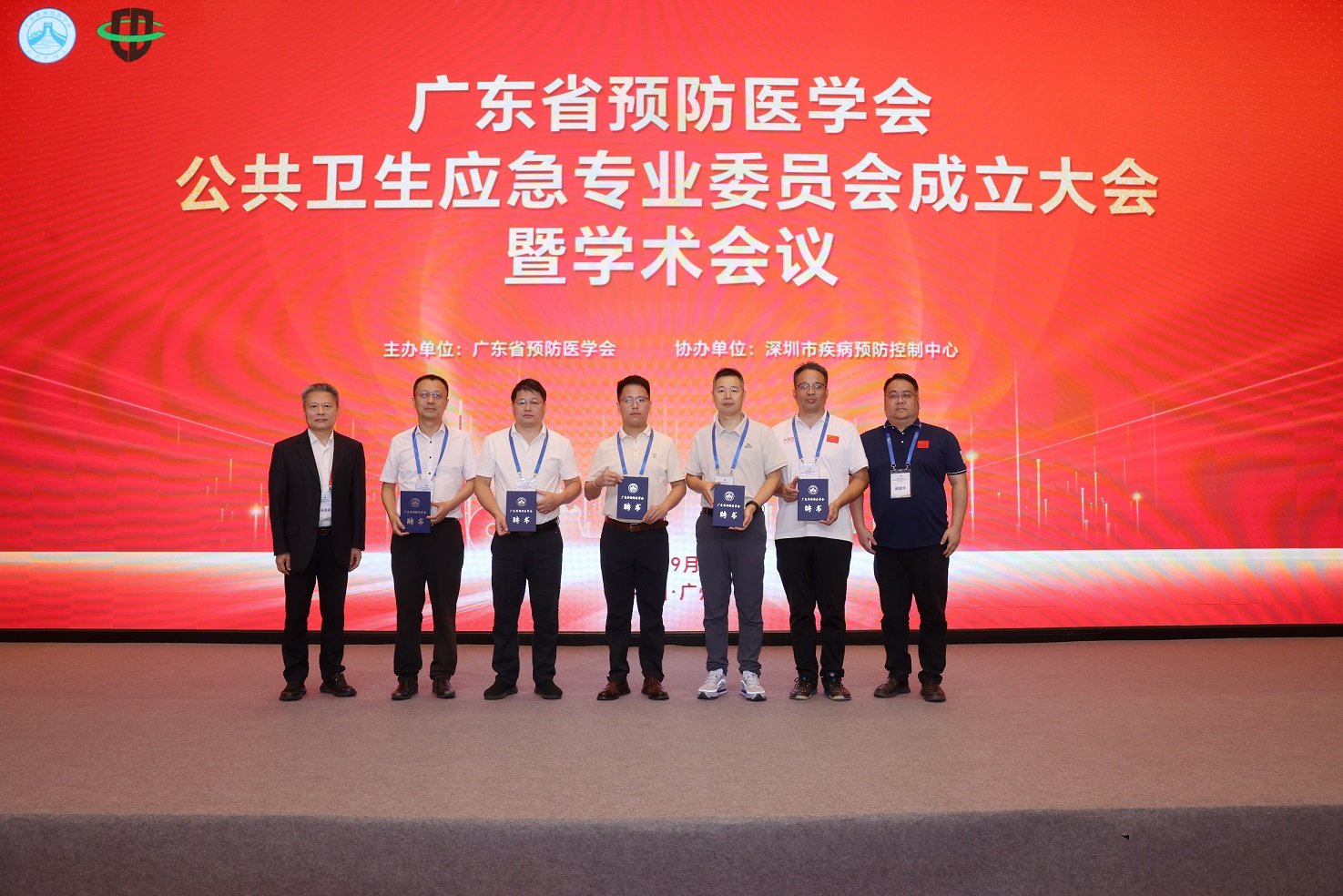 深圳消杀丨凝聚应急专业力量 守护群众健康安全——广东省公共卫生应急专业委员会成立大会暨学术交流会顺利召开