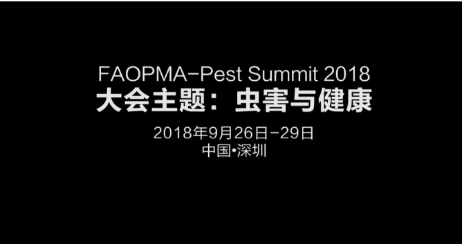 FAOPMA-Pest Summit 2018（深圳）宣传片