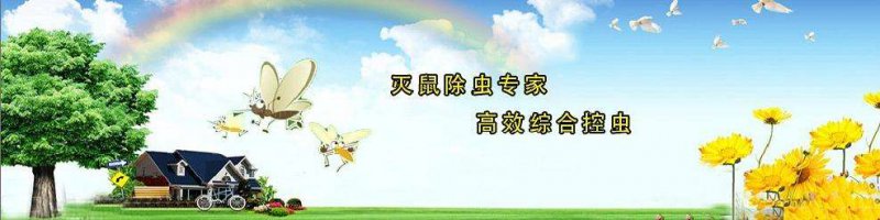 “戮力同心,除“害”防病,共筑健康深圳”