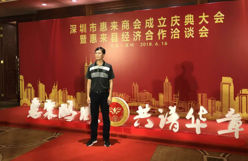 博来达总经理出席深圳市惠来商会成立庆典