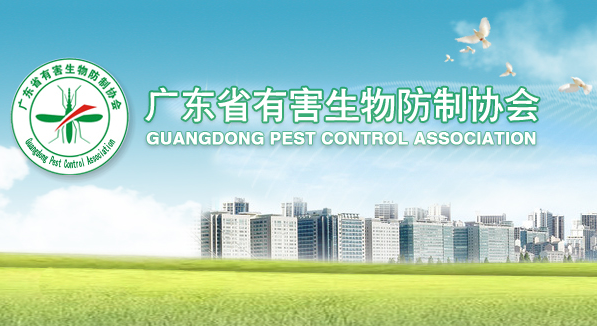 广东省有害生物防制协会号召援汕头市抗洪救灾工作的号召
