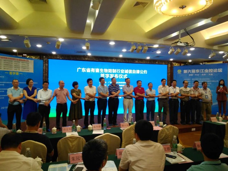 十一市(区)签订广东省有害生物防制行业诚信自律公约