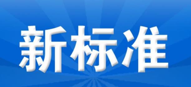 新版“有害生物防制员国家职业标准”出炉